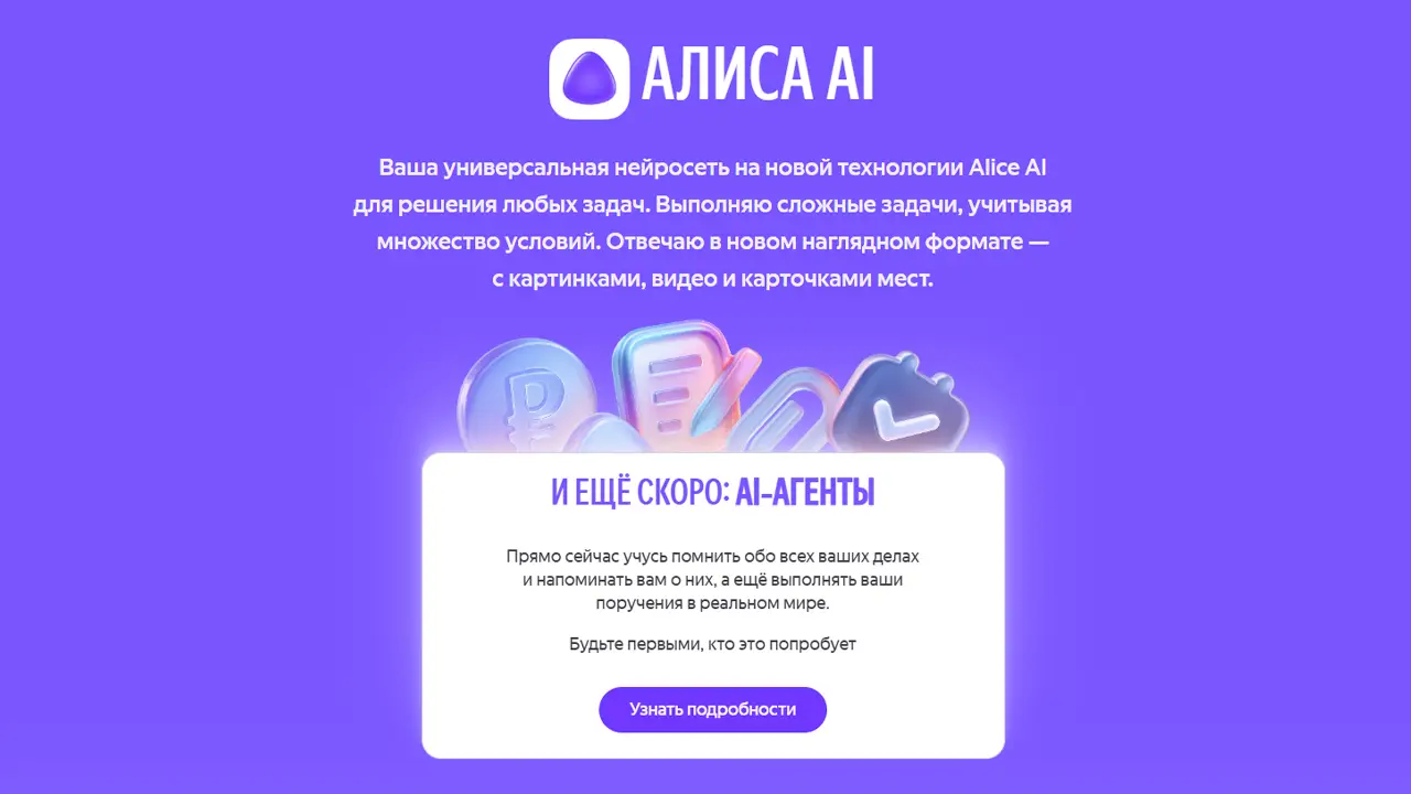 Яндекс представил Алису AI — обновленный голосовой помощник превосходит китайский DeepSeek