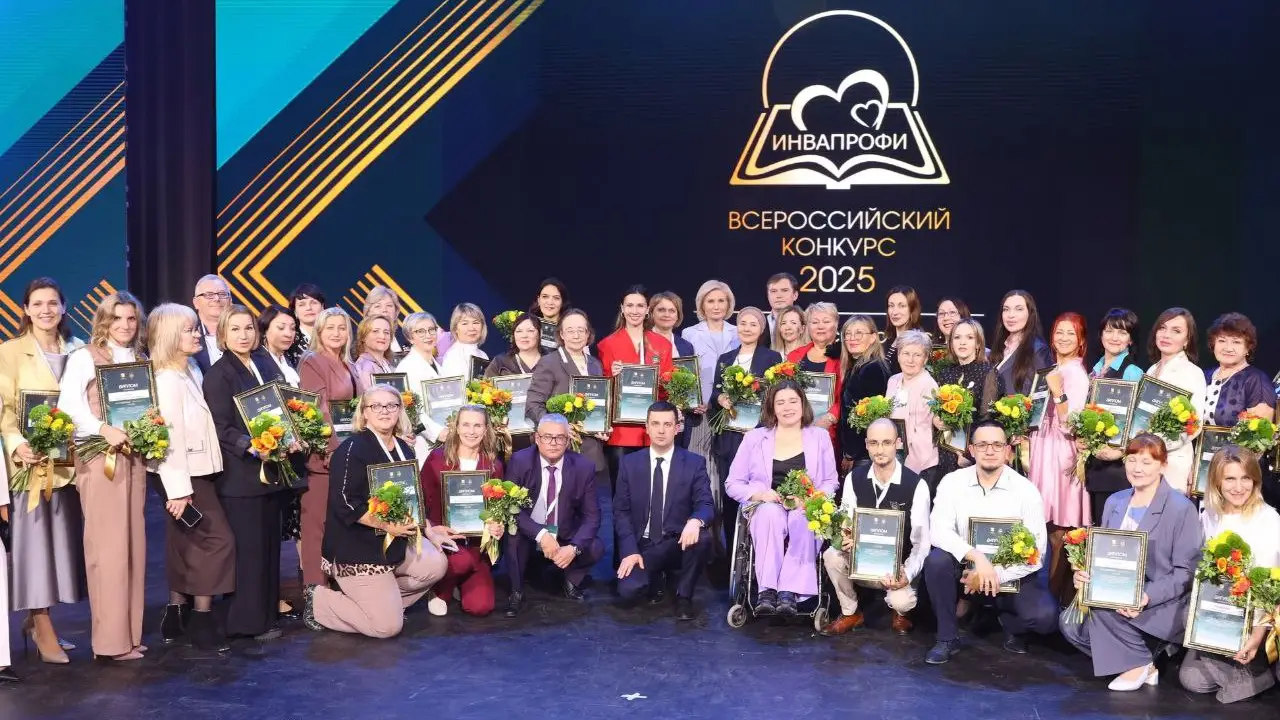 Педагоги из Ростовской области победили на Всероссийском конкурсе «ИнваПрофи-2025»
